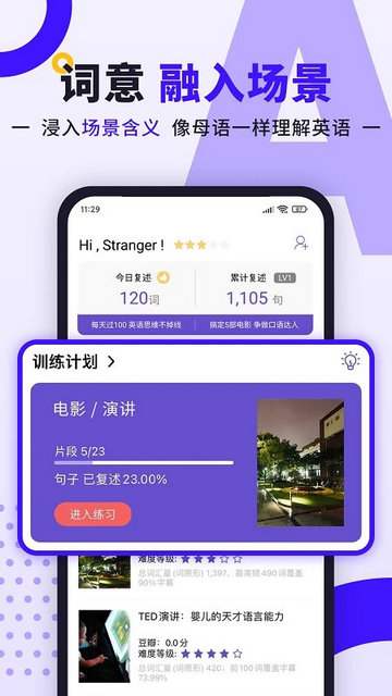 听典英语免费版