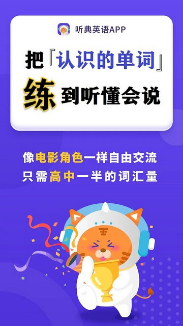 听典英语免费版