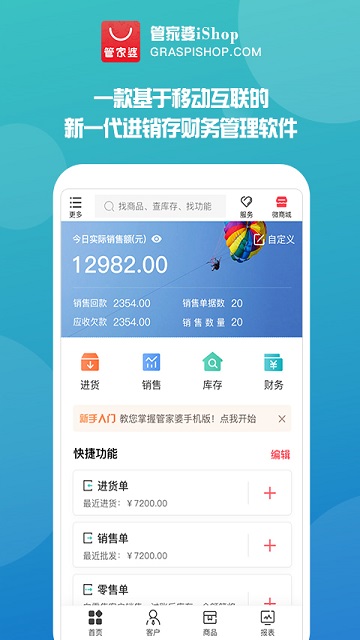 管家婆(财务管理)App