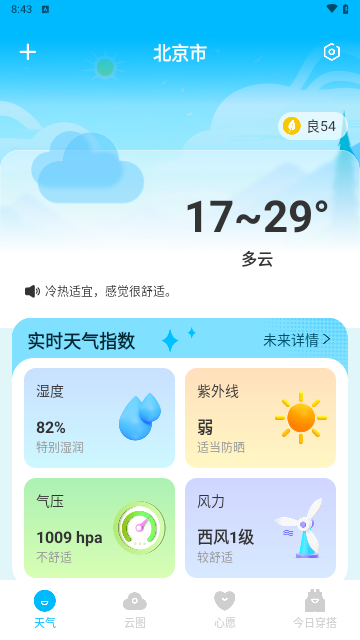摇光天气手机版