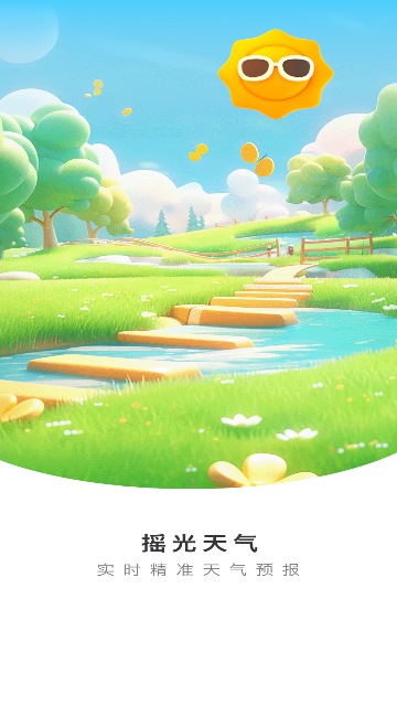 摇光天气手机版