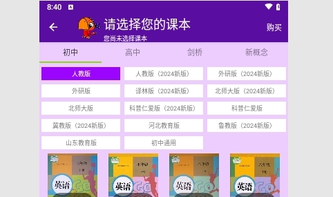 初中英语同步课堂手机版