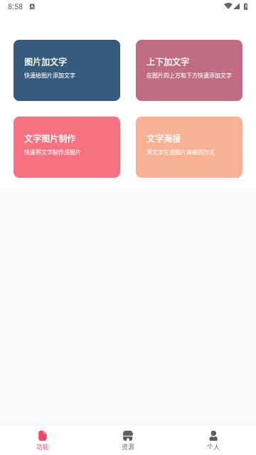 图片加文字秀官方版