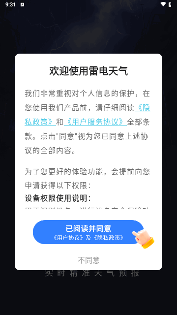 雷电天气安卓版