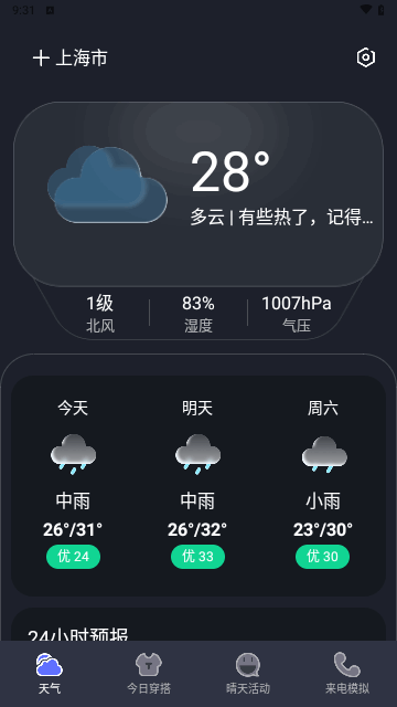 雷电天气安卓版