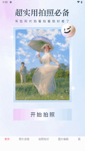 Stylecam相机最新版