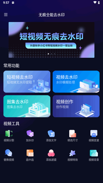 无痕全能去水印安卓版