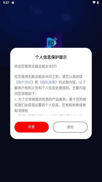 无痕全能去水印安卓版