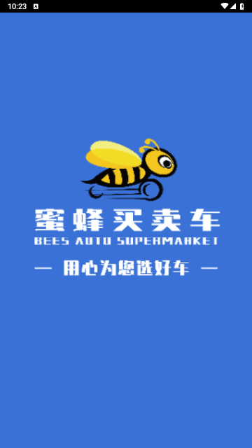 蜜蜂买卖车2024最新版
