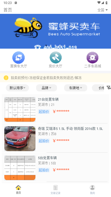 蜜蜂买卖车2024最新版