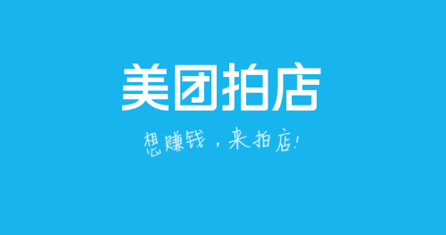 美团拍店官方版