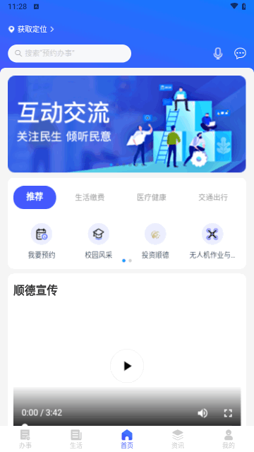 i顺德手机版