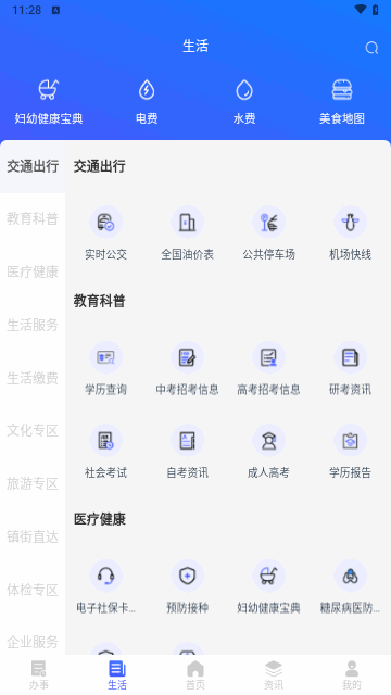 i顺德手机版