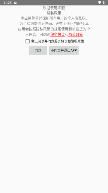 i顺德手机版
