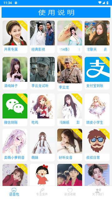 吃鸡语音变声器最新版