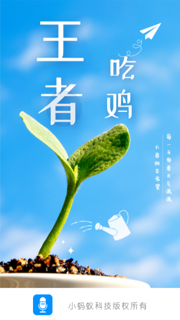 吃鸡语音变声器最新版