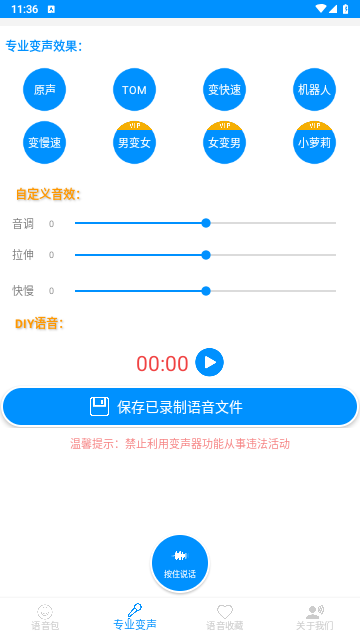 吃鸡语音变声器最新版