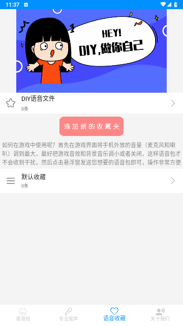 吃鸡语音变声器最新版