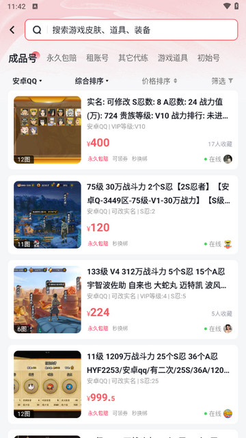 番茄租号最新版