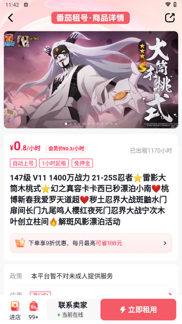 番茄租号最新版