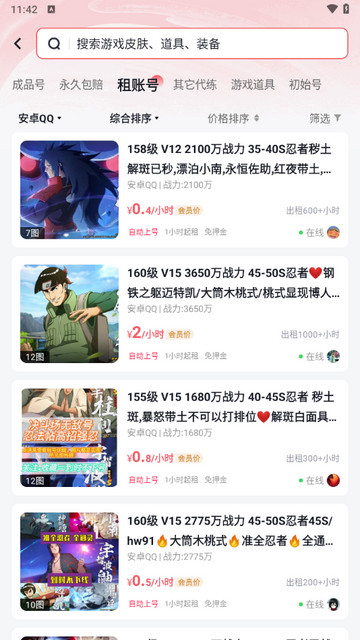 番茄租号最新版