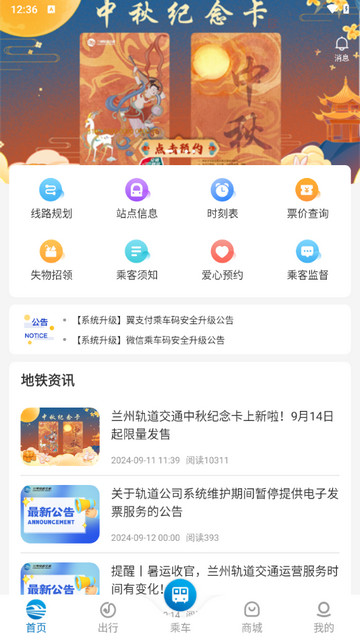 兰州轨道官方版