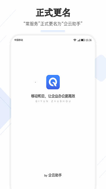 企云助手官方版