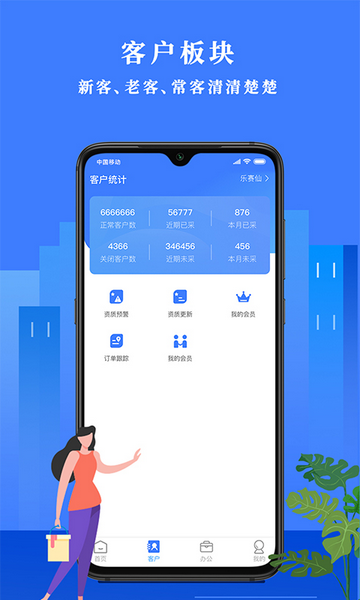 经营顾问app官方版
