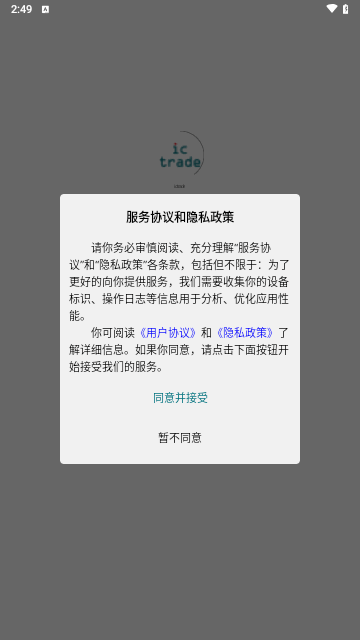 ictrade办公安卓版