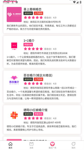 智选婚恋最新版