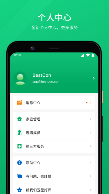倍联最新版