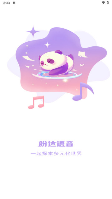 盼达语音app最新版