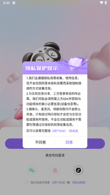 盼达语音app最新版