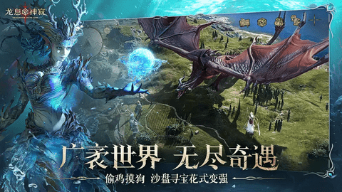 龙息神寂2025最新版
