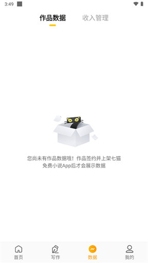 七猫作家助手2024最新版