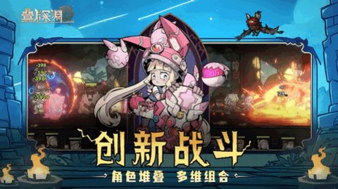 叠入深渊最新版