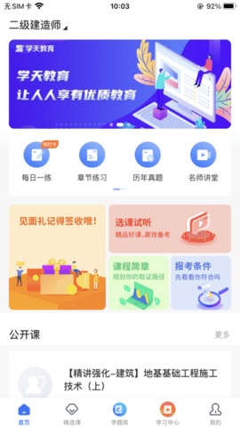 学天教育2024最新版