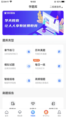 学天教育2024最新版