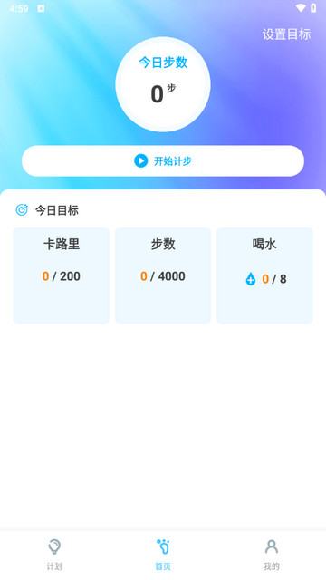 健身计步宝手机版