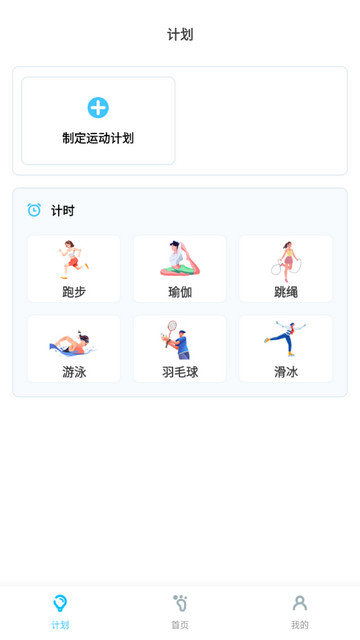 健身计步宝手机版