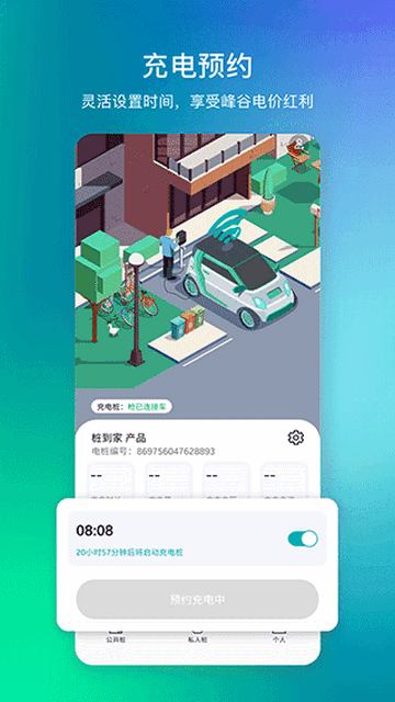 桩到家官方软件