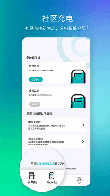 桩到家官方软件
