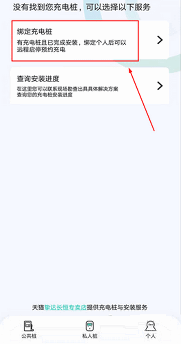 桩到家官方软件