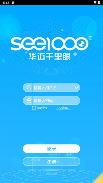 华迈云监控手机版