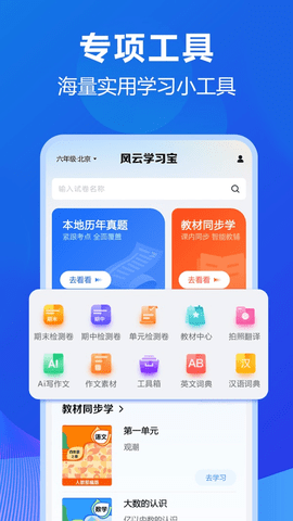 风云学习宝2024最新版
