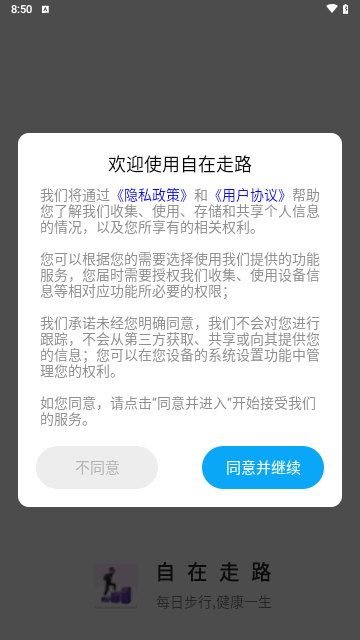 自在走路手机版