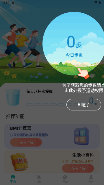 自在走路手机版