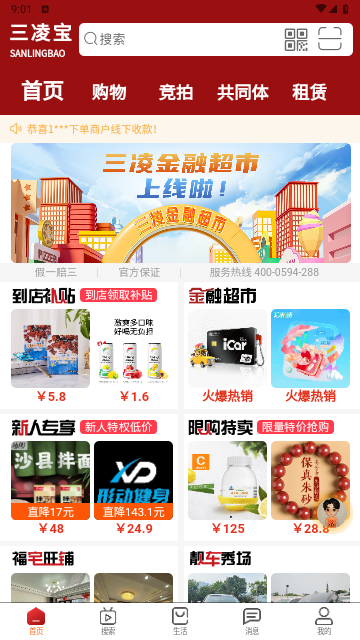 三凌宝2024最新版