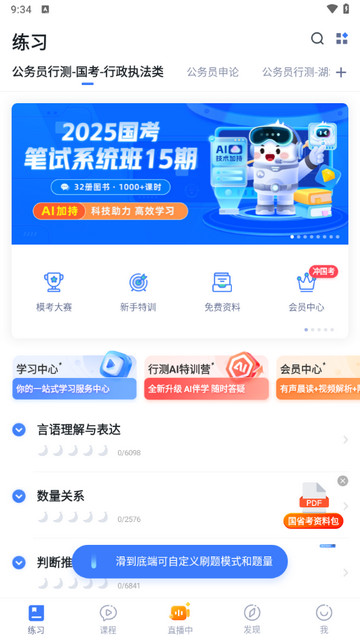 粉笔教育2024最新版