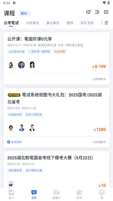粉笔教育2024最新版
